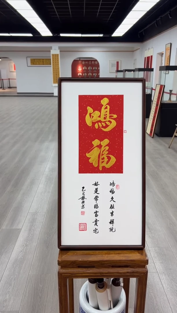 书法《鸿福》金（实木画框）68*35卢老师亲笔书法字画作品