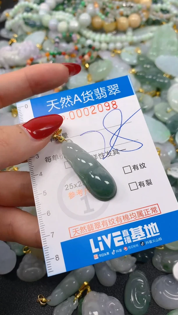 颈饰未镶嵌翡翠净货挂件-2098