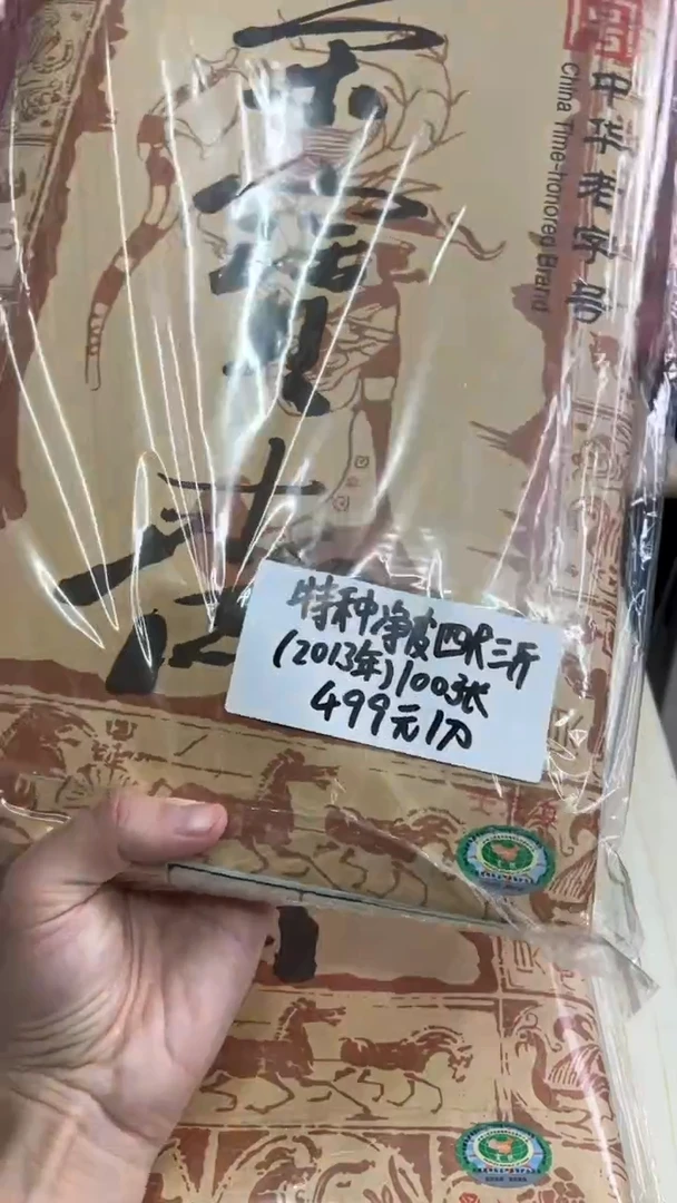 【闪购商品】12号2013年特种净皮四尺三开100张