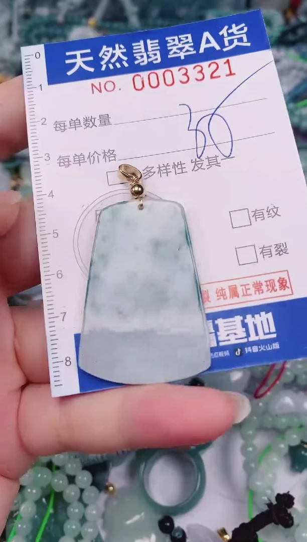 颈饰未镶嵌翡翠00003321