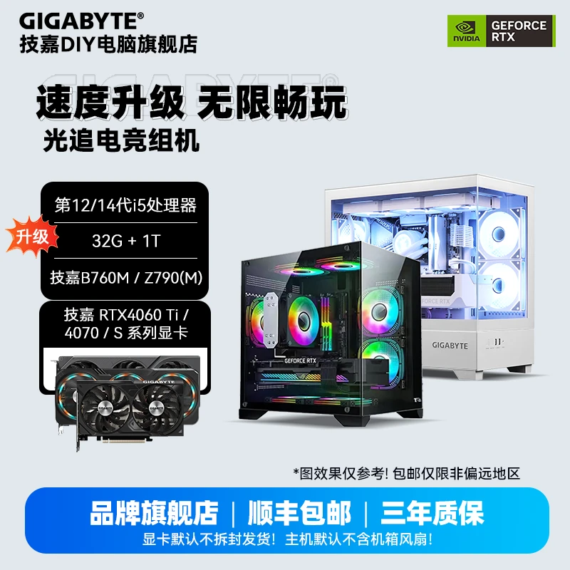 【王炸合集】14600KF/12600KF+32G+1T+4060Ti/4070/S DIY组机