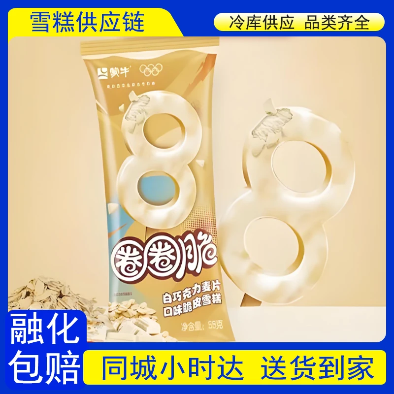 【到家3支】蒙牛圈圈脆雪糕55g*3支