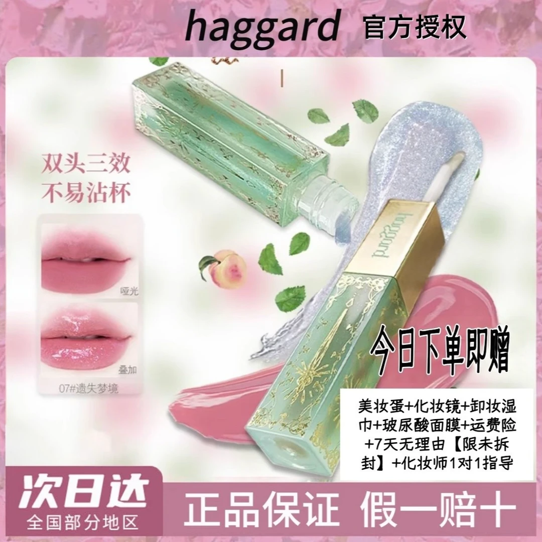 【官方授权】haggard黑烬双头唇釉哑光雾面镜面口红裸色防干不易掉