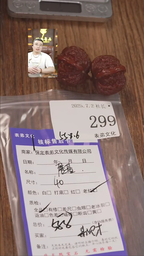 文玩核桃把件。***。299磨盘表弟文化