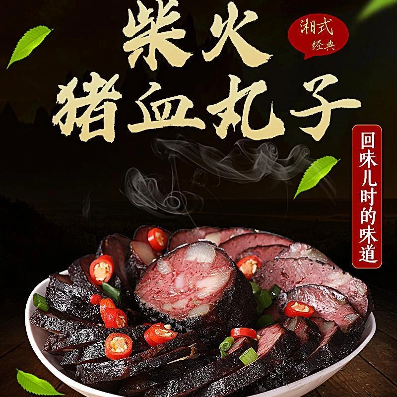 正宗血豆腐湖南特产邵阳武冈猪血丸子柴火烟熏炒腊肉小时候的味道
