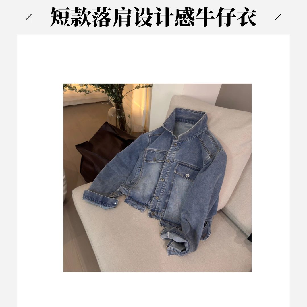 短款落肩设计感牛仔衣