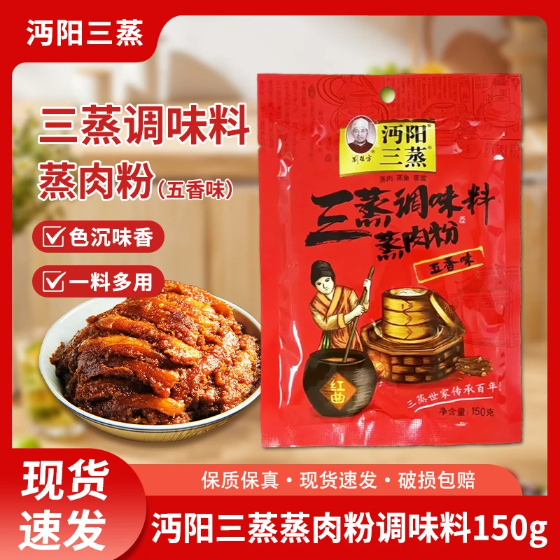 沔阳三蒸五香蒸肉粉米粉湖北特产农家特色古法红曲正宗调料150g