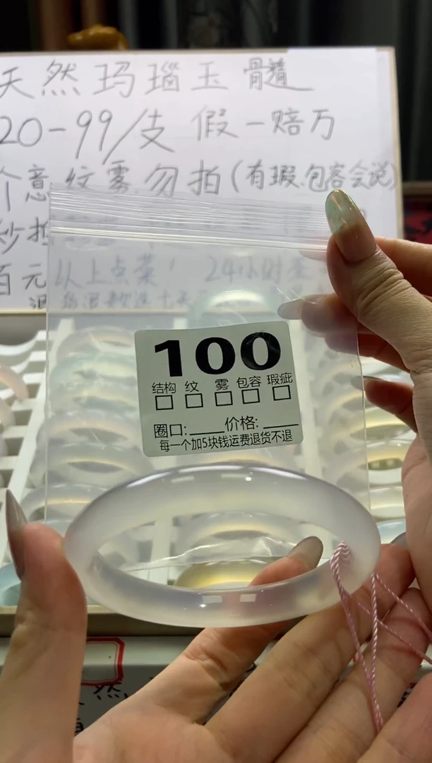手镯玛瑙/玉髓未镶嵌100/62