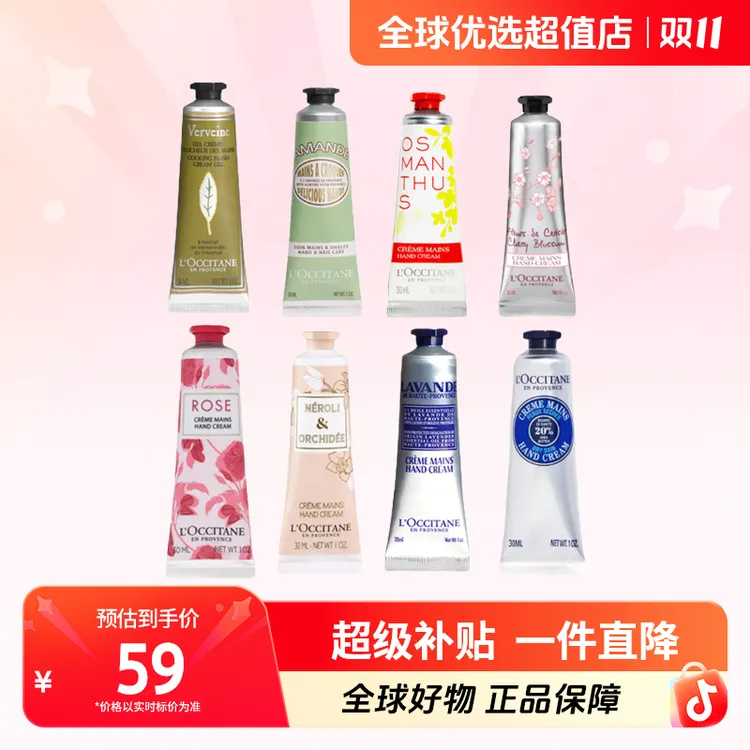 【全球优选】L'OCCITANE欧舒丹 多香型滋润护手霜单支装30ml