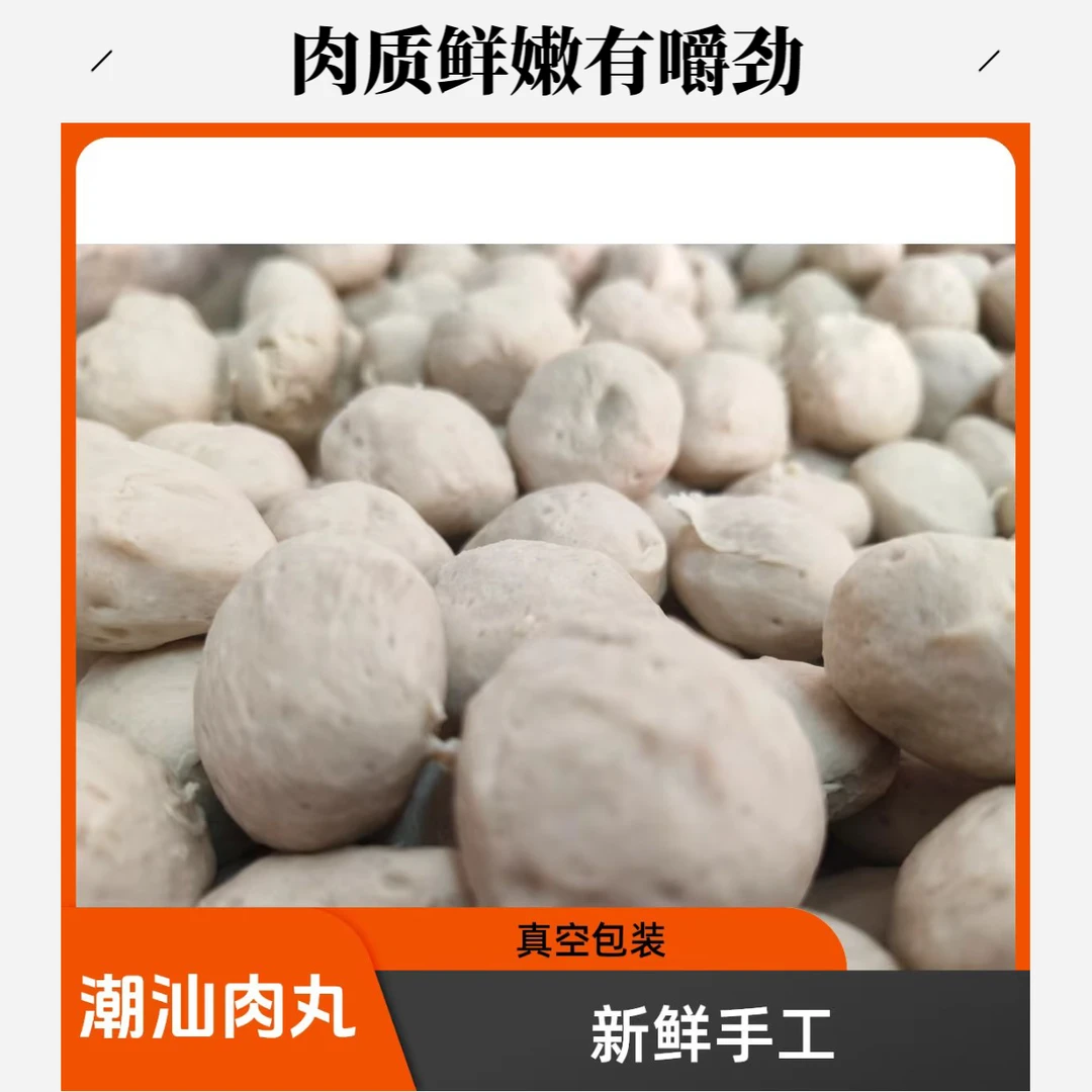 正宗潮汕新鲜原味手工柴火猪肉丸（肉含量＞95%）真空包装火锅食材烧烤食材
