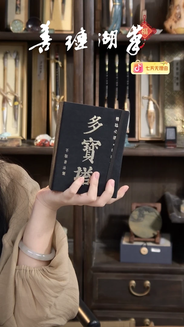 好****干3号 清仓 多宝塔字帖