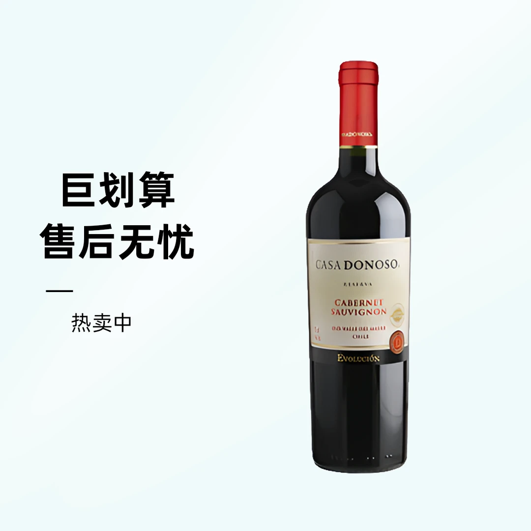 智利卡萨多诺索酒庄珍藏赤霞珠微醺必备高颜值酒