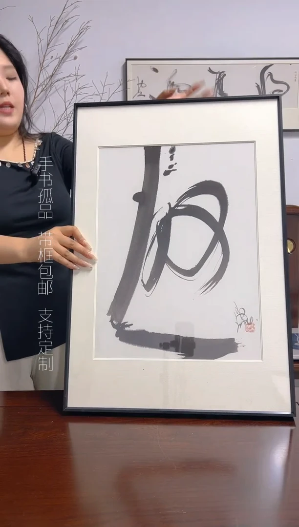 书法谢天文创-小幅作品