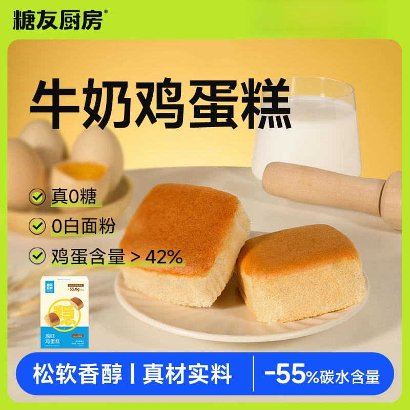 【真0糖】糖友厨房鸡蛋糕-轻碳水0糖0面粉糖友营养饱腹健康代餐零食