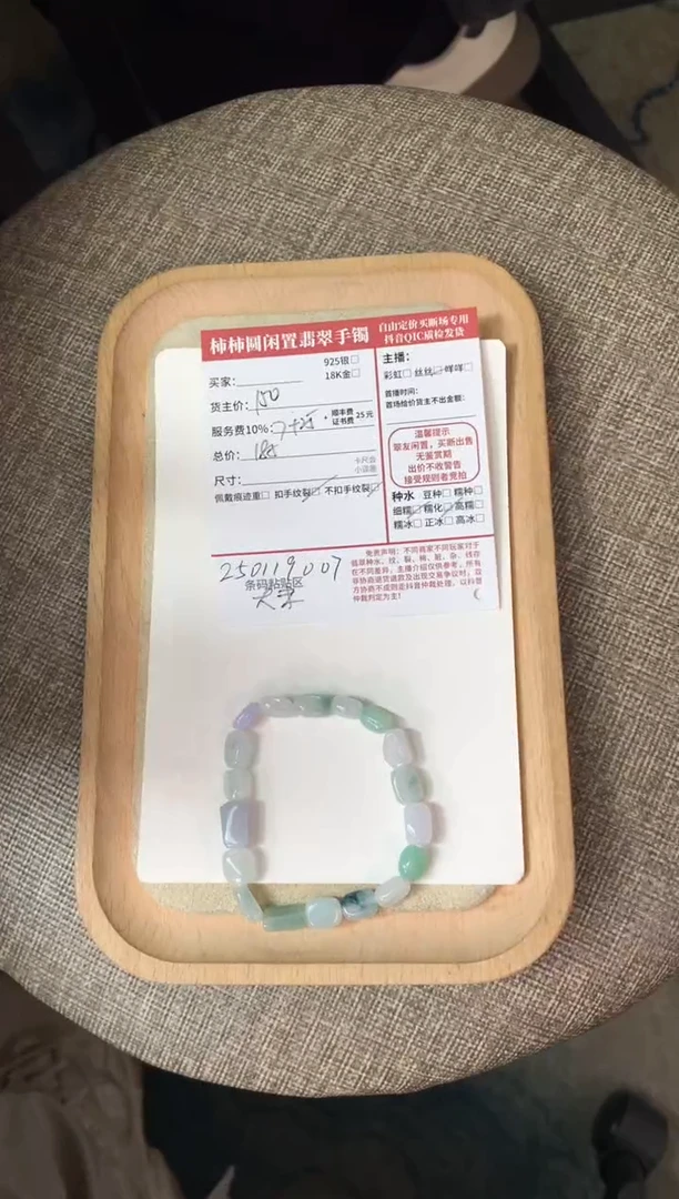 【闪购商品】翡翠手串未镶嵌250119007