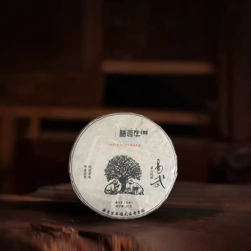 福元昌茶厂2020年易武纪念青饼普洱茶生茶357g