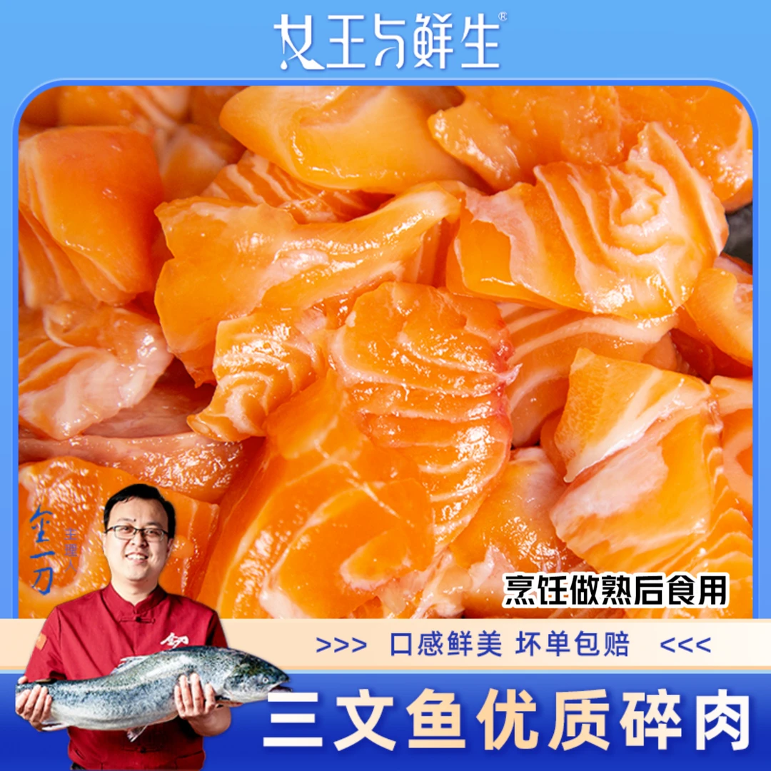 【老金精选】法罗大分量三文鱼熟吃碎肉块优质鱼肉切割炒饭