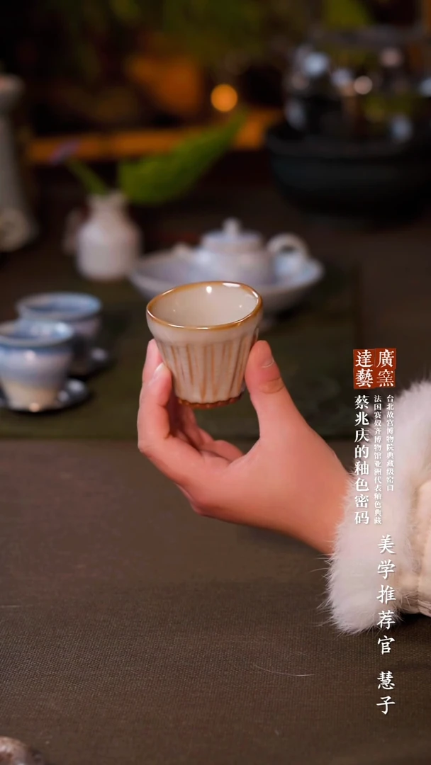 广达窑艺·茶杯/茶具/茶器