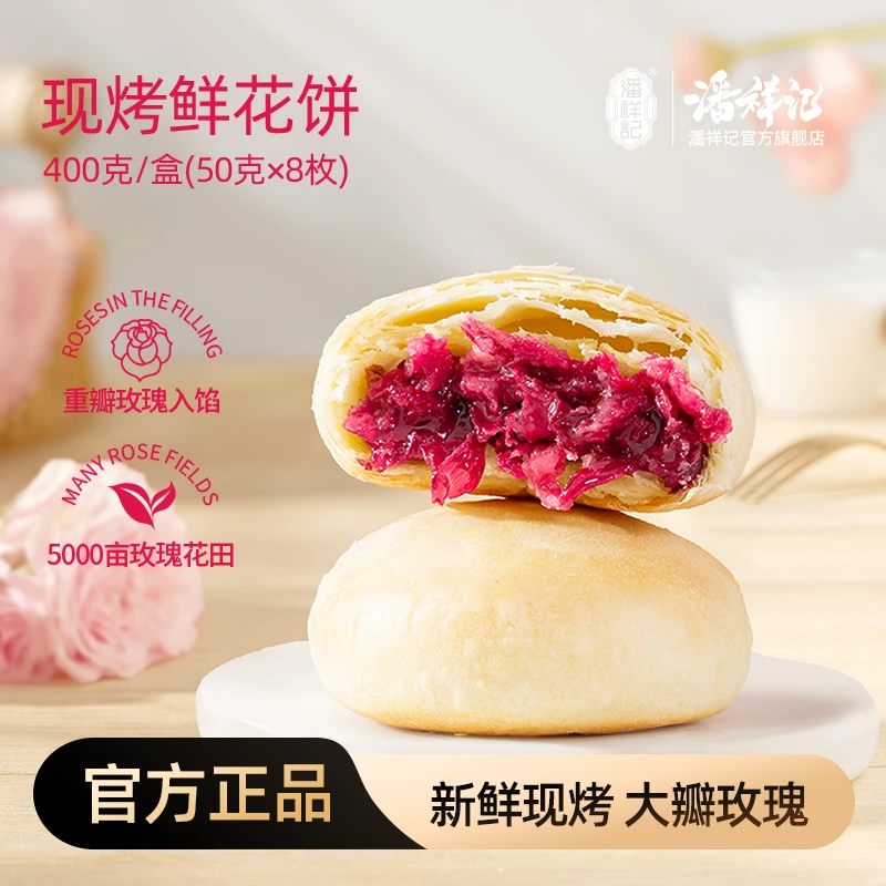 【现烤鲜花饼】潘祥记现烤手工制作鲜花饼云南特产新鲜现做糕点