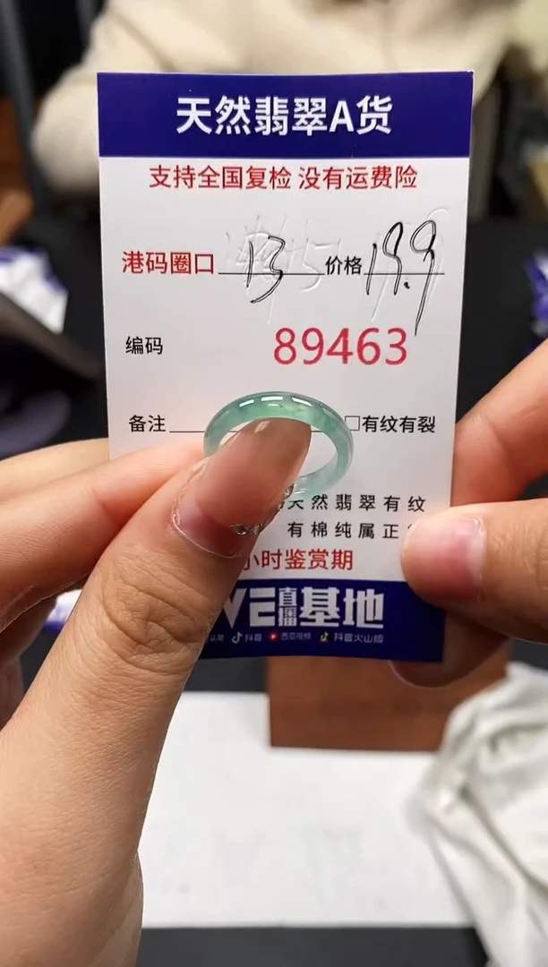 未镶嵌戒指翡翠天然A货翡翠9463