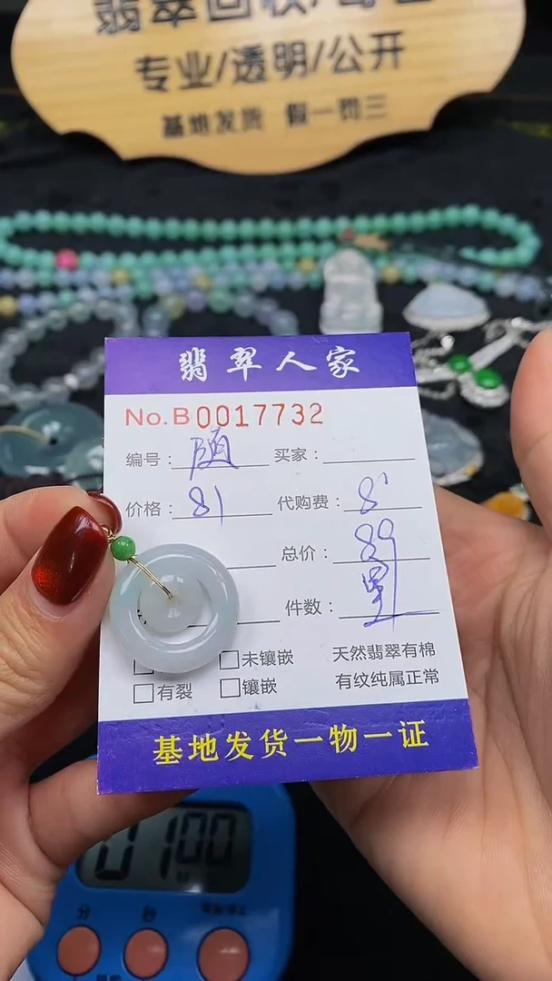 【闪购商品】翡翠颈饰未镶嵌000000001300