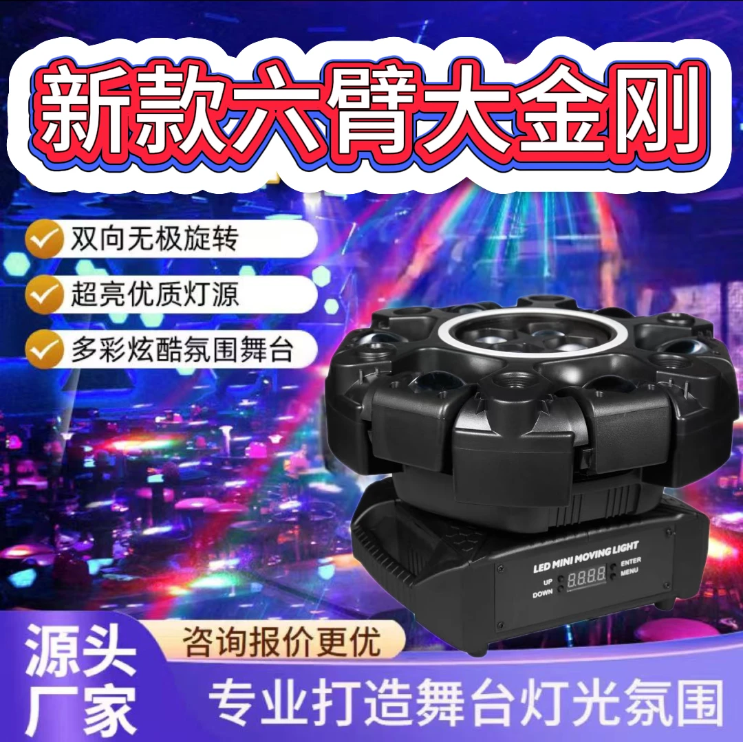 新款200W六臂大金刚蜂眼激光灯 舞台灯光摇头灯酒吧ktv蹦迪声控灯