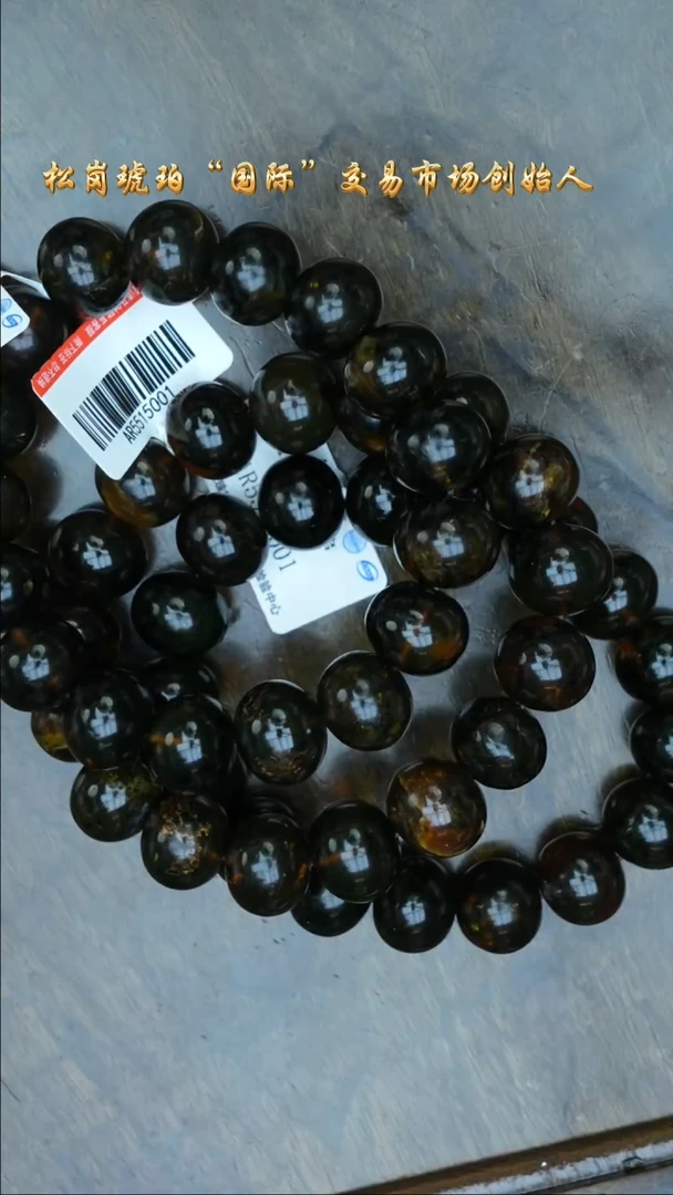 【闪购商品】琥珀裸石未镶嵌抚顺翳珀手串/多样性发其一