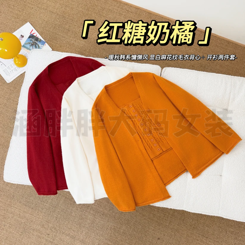 【涵胖胖新品】红糖奶橘~暖秋慵懒风麻花纹毛衣背心+开衫LY9858【B】