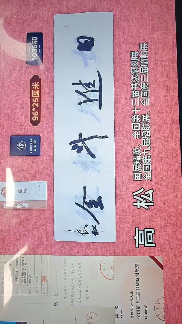 书法308    高老师书法作品