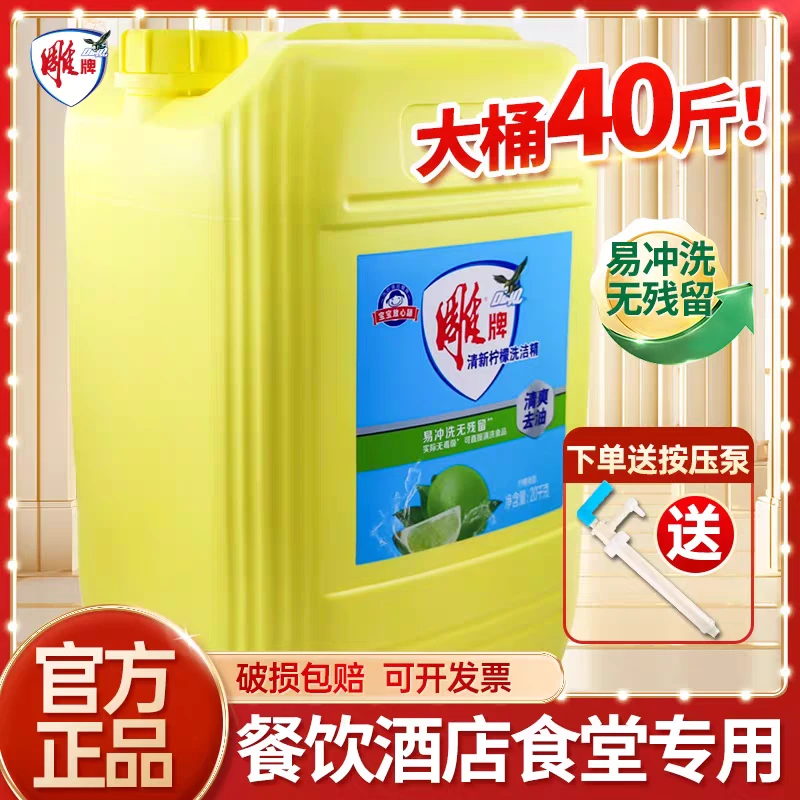 雕牌去油洗洁精超大桶40斤强去油果蔬用餐饮饭店洗涤剂食堂去油污
