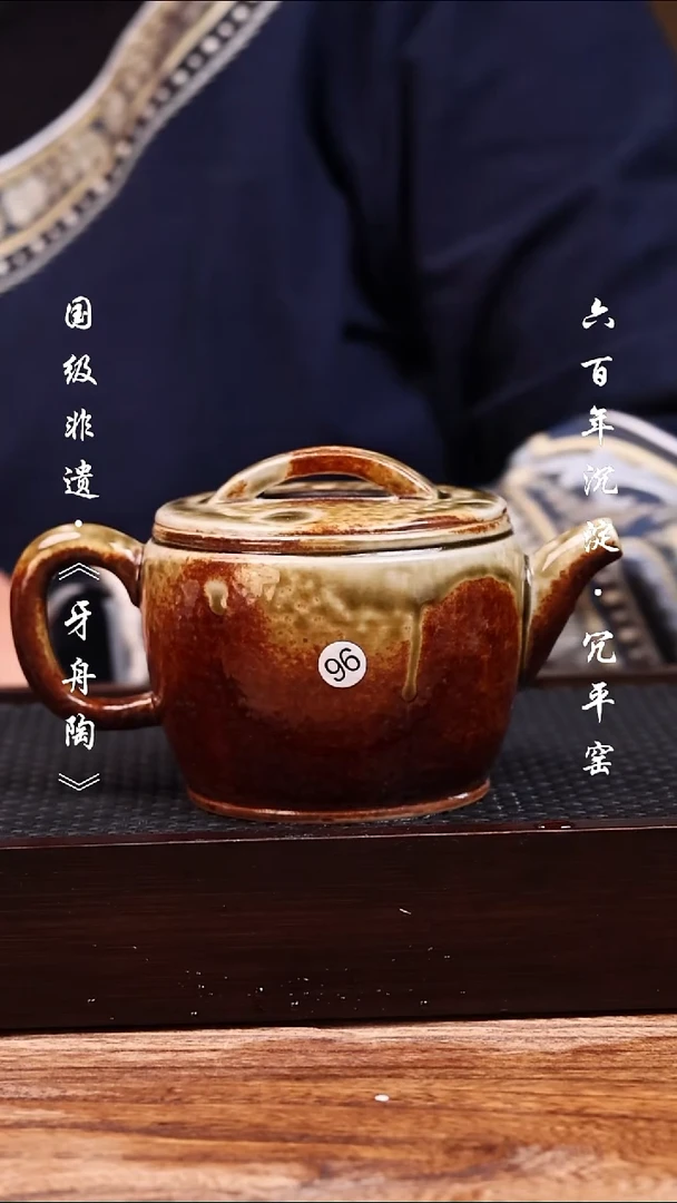 牙舟陶冗平窑草木灰汉瓦壶96