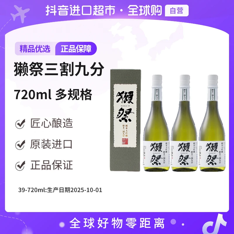 【自营】獭祭39三割九分纯米大吟酿清酒720ml多规格 新旧包装随机发