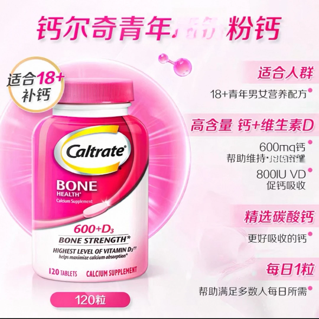【Caltrate/钙尔奇】成人全家运动维D3高钙高吸收钙片滋补营养0糖