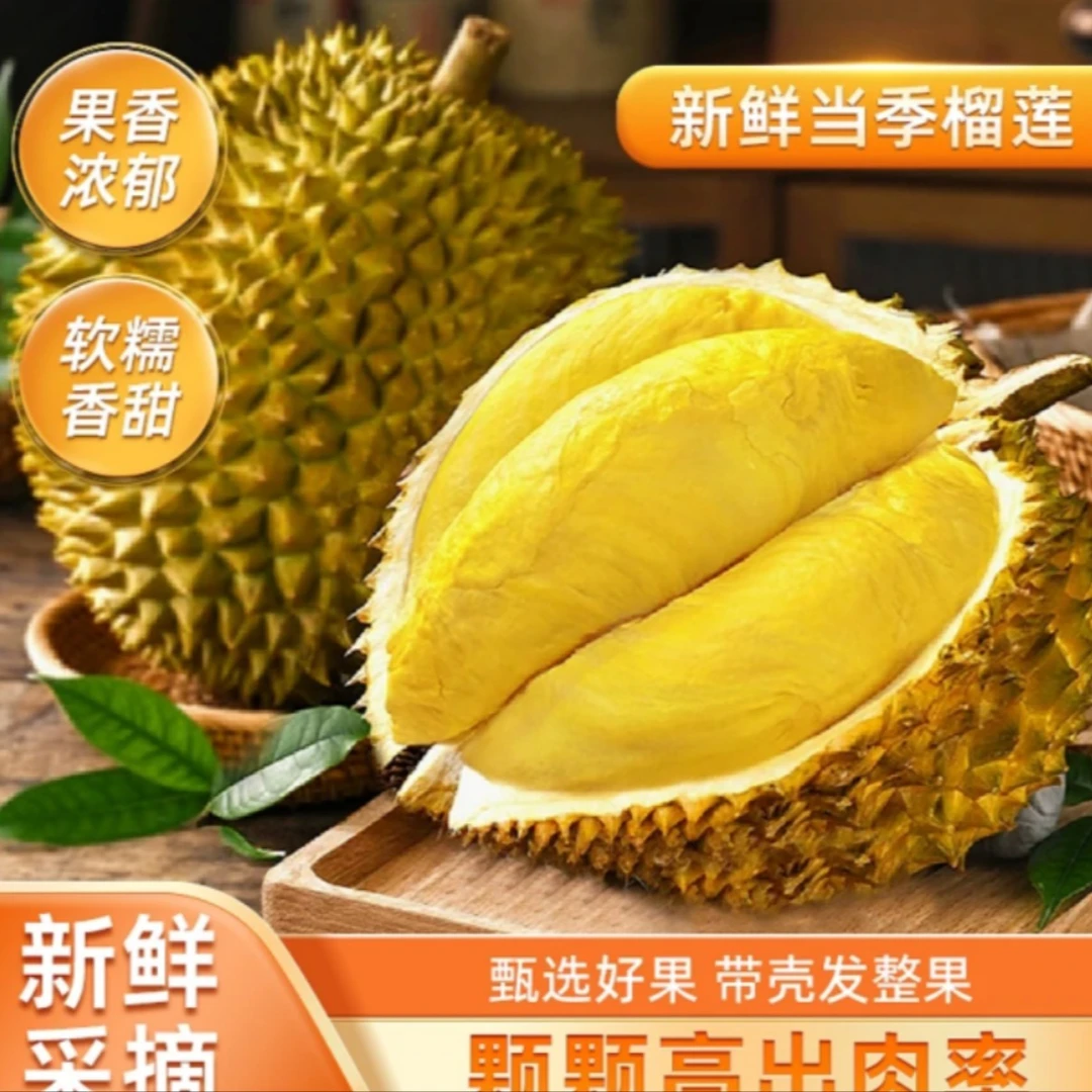 【富贵】泰国进口金枕榴莲肉厚核小顺丰包邮生切不赔