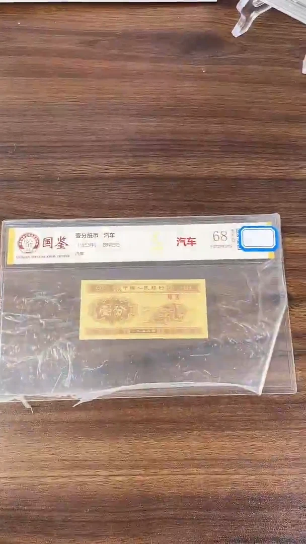 指定链接壹分纸币单张  0.1K  52001