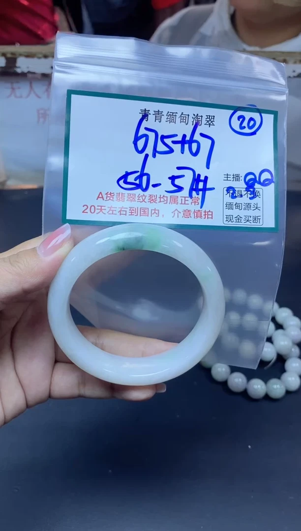 【闪购商品】定制翡翠未镶嵌20/手镯/