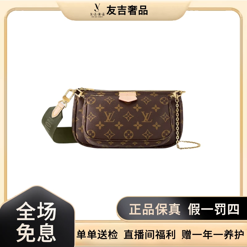 全新未使用 LouisVuitton/路易威登  五合一经典女士斜跨包严选