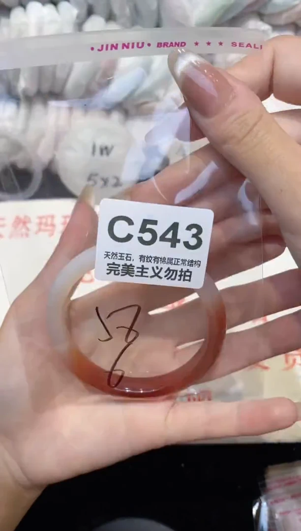 手镯玛瑙/玉髓未镶嵌58