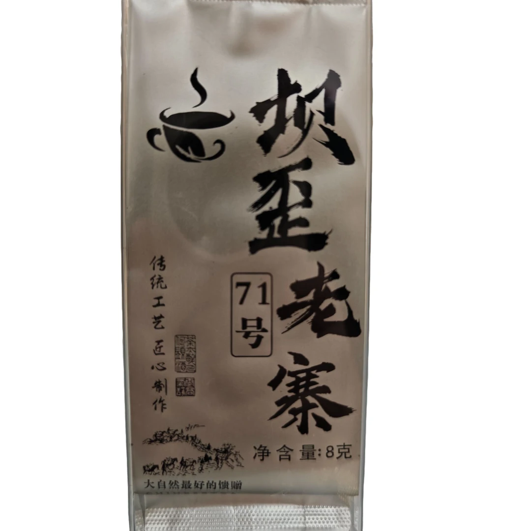 编码CN8-7/坝歪老寨71号-2025年-古树春茶-64g/盒-生茶