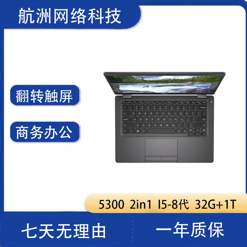 9新 Dell/戴尔 5300 2in1笔记本电脑