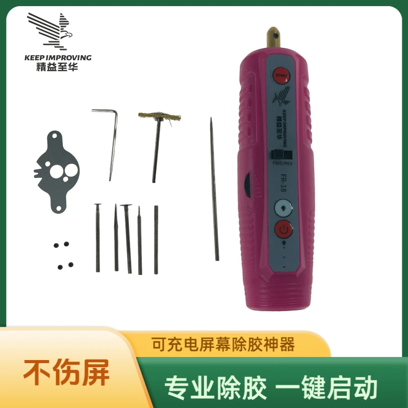 精益随心卷FR-18分体除胶机卷胶机数码维修工具