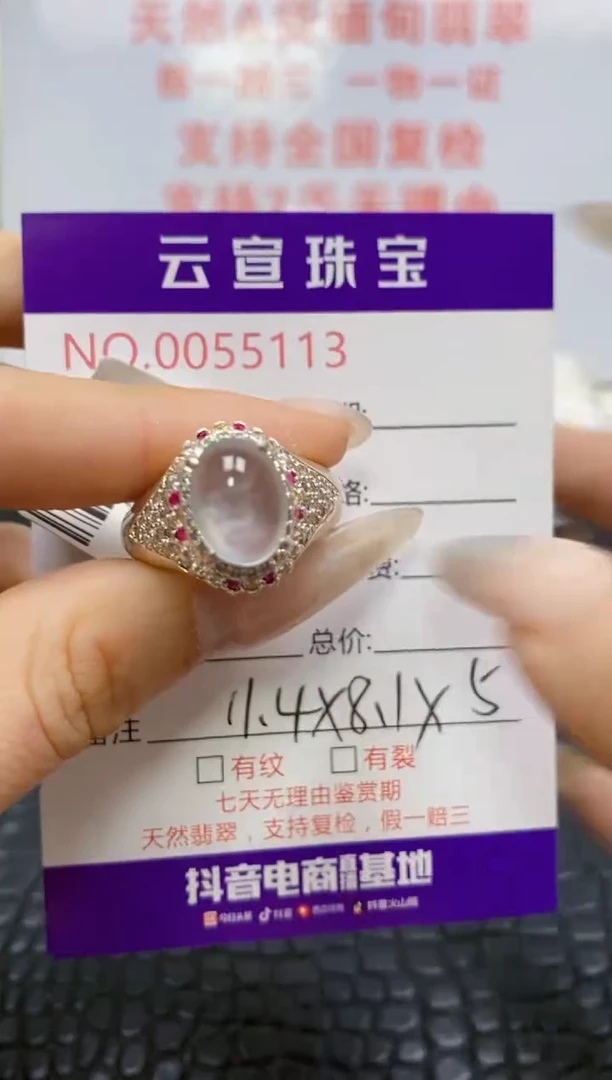 未镶嵌戒指翡翠/51330000