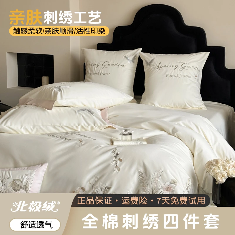 北极绒2024新款全棉纯棉刺绣四件套四季款家用学生宿舍可机洗水洗
