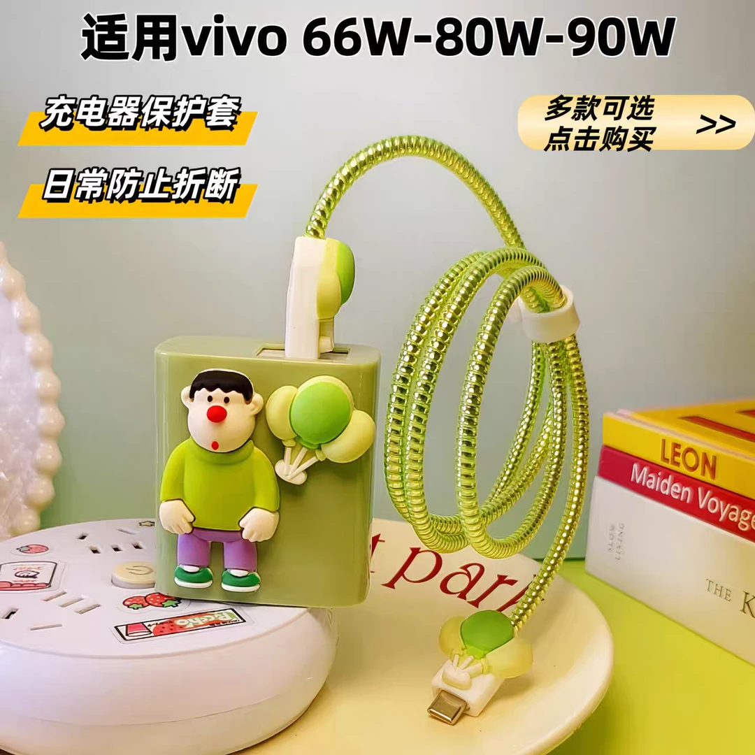 适用vivoX200/Pro/MINI数据线保护套S20/Pro充电器缠绕绳90W头壳