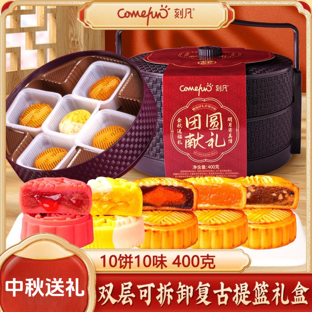 中秋送礼选刻凡 10 种口味10枚月饼传统工艺打造口感细腻味道超棒