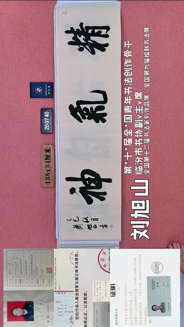 书法15 刘老师书法作品
