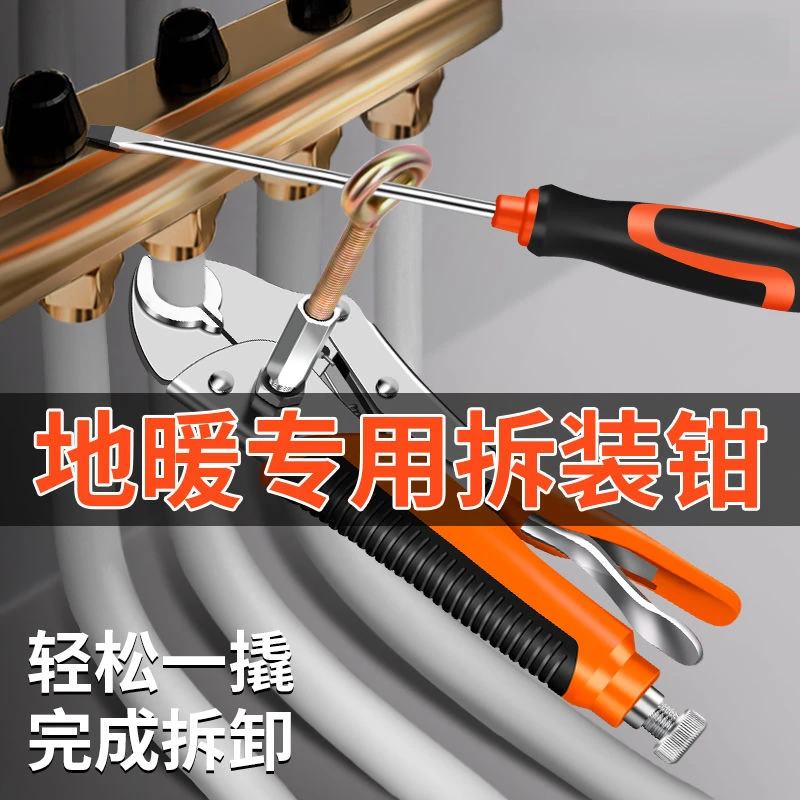 地暖管拆卸钳分水器拆卸工具扳手地暖清洗专用管钳地热管安装钳子