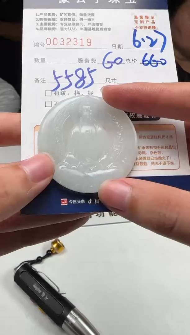 定制翡翠未镶嵌?****132319（发货一个）