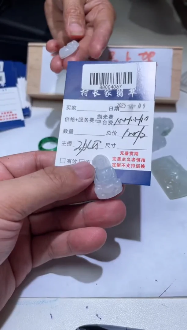 定制翡翠未镶嵌88004067