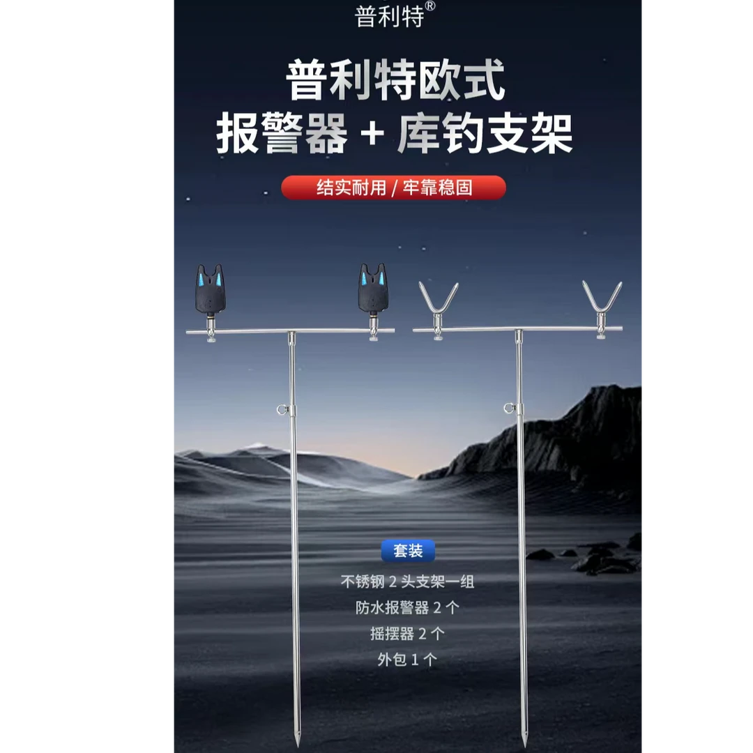普利特欧鲤钓支架不锈钢便携支架简易支架报警器